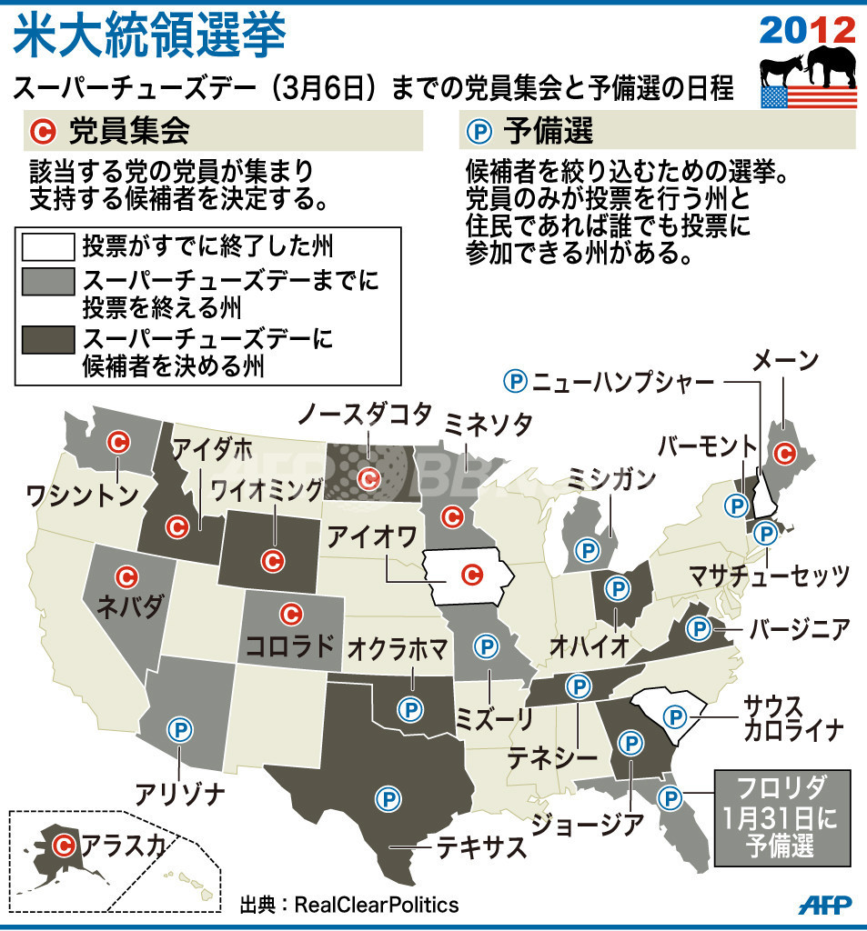 2012年米大統領選 主な日程 写真1枚 国際ニュース Afpbb News