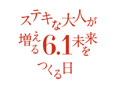 次の50年の未来へ。京進、新記念日「ステキな大人が増える未来をつくる日」を本日6月1日に制定