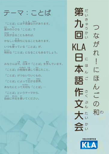 「アツアツだから、気をつけてね」 留学生の心に響いた日本の一言とは<br />9回目となる京進の日本語学校の日本語作文大会、受賞者が決定
