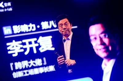 車を買うのは「最悪の投資」 中国新興ファンド創始者・李開復氏