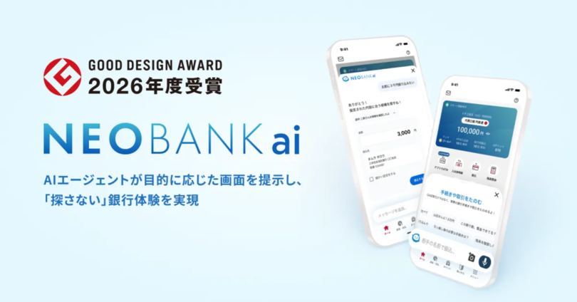 ドコモSMTBネット銀行、邦銀初※のAI銀行サービス「NEOBANK ai」が「2026年度グッドデザイン賞」を受賞