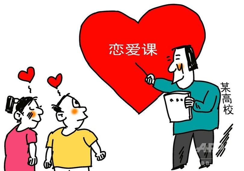 「恋愛科」で何を教える? 中国の大学