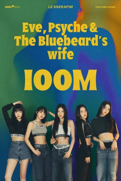 LE SSERAFIM「イヴ、プシケ、そして青い髭の妻」MVが1億ビュー突破