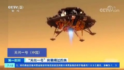 「天問1号」 火星周回に成功