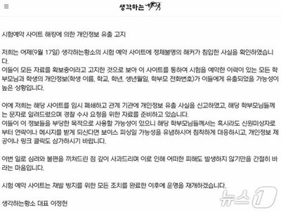 韓国の有名数学塾、試験予約サイトにハッカー侵入…児童・保護者の個人情報流出か