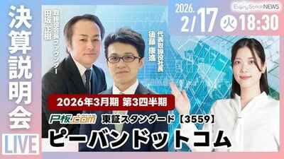 ピーバンドットコム、2026年３月期 第3四半期決算説明会オンライン開催のお知らせ