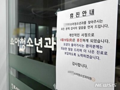 韓国の病院・5年で小児科10減なのに「皮膚・眼・整形」429増というアンバランス