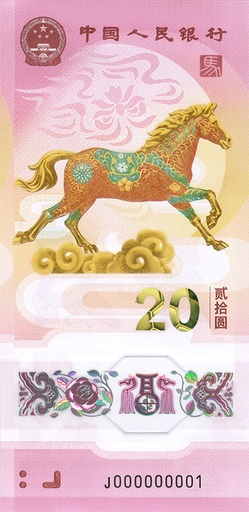 中国の2026年記念貨幣・記念紙幣 発行開始  