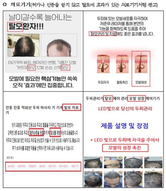 主な不当広告の摘発事例（食品医薬安全処提供）(c)news1