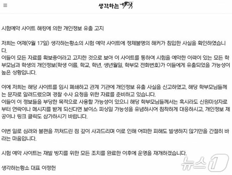 数学塾「考える雄牛」のホームページに掲載された告知 (c)news1