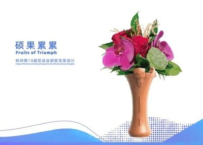 杭州アジア大会 モクセイや茶枝であしらった授賞者用花束「豊かな実り」公開