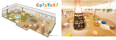 ママ・パパのための子どもと安心して過ごす 『CotoToki(コトトキ)』2号店 本日オープン！ 