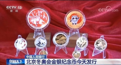 北京冬季五輪金銀記念硬貨が発行