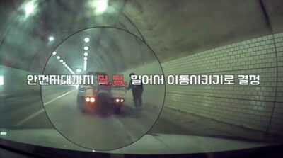 韓国・トンネル内で動かなくなってしまったトラック…押して移動させた警官のご苦労