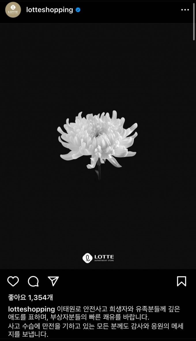 （写真=ロッテ百貨店公式インスタグラム）(c)MONEYTODAY