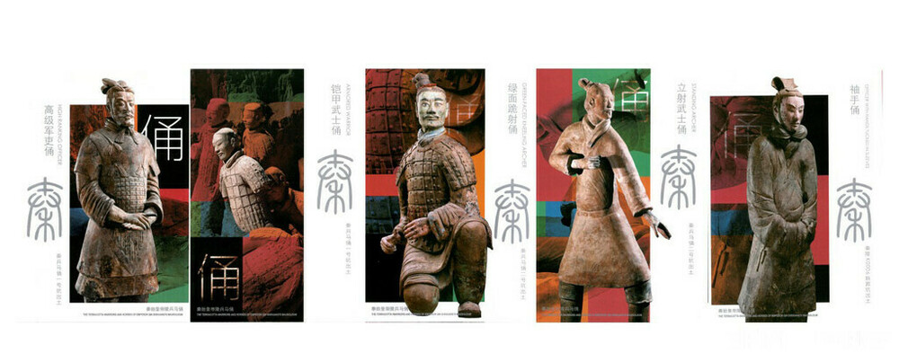 獄美品　秦始皇帝陵　兵馬俑坑　切手 獄美品 秦始皇帝陵 兵馬俑坑 切手 獄美品 秦始皇帝陵 兵馬俑