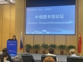 フォーラムであいさつする中国国家図書館の陳桜（ちん・おう）副館長（2024年6月4日撮影）。(c)Xinhua News