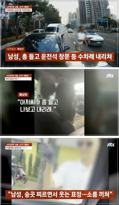 韓国・大邱で母娘を襲ったあおり運転…玩具の銃を向け、きりでタイヤをパンク