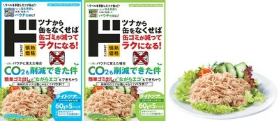 「ラベルレス」の次は「缶レス」！製造時・輸送時のCO2を削減した地球に優しい<br />「ライトツナかつおパウチ」が新登場 <br />液切り最小限で“実質の身”が増量、家事の面倒も「カット」する進化形ツナ