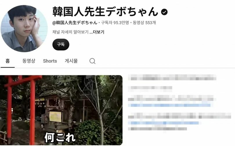 YouTubeチャンネル「韓国人先生デボちゃん」の動画画面(c)news1