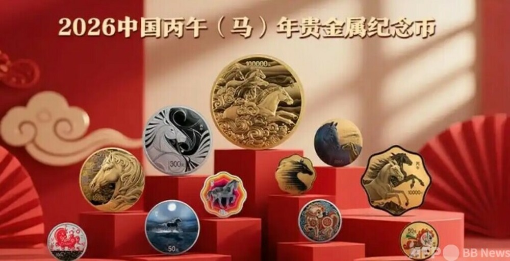 中国発行の2026年「丙午年」記念貨幣セットが登場 写真1枚 国際