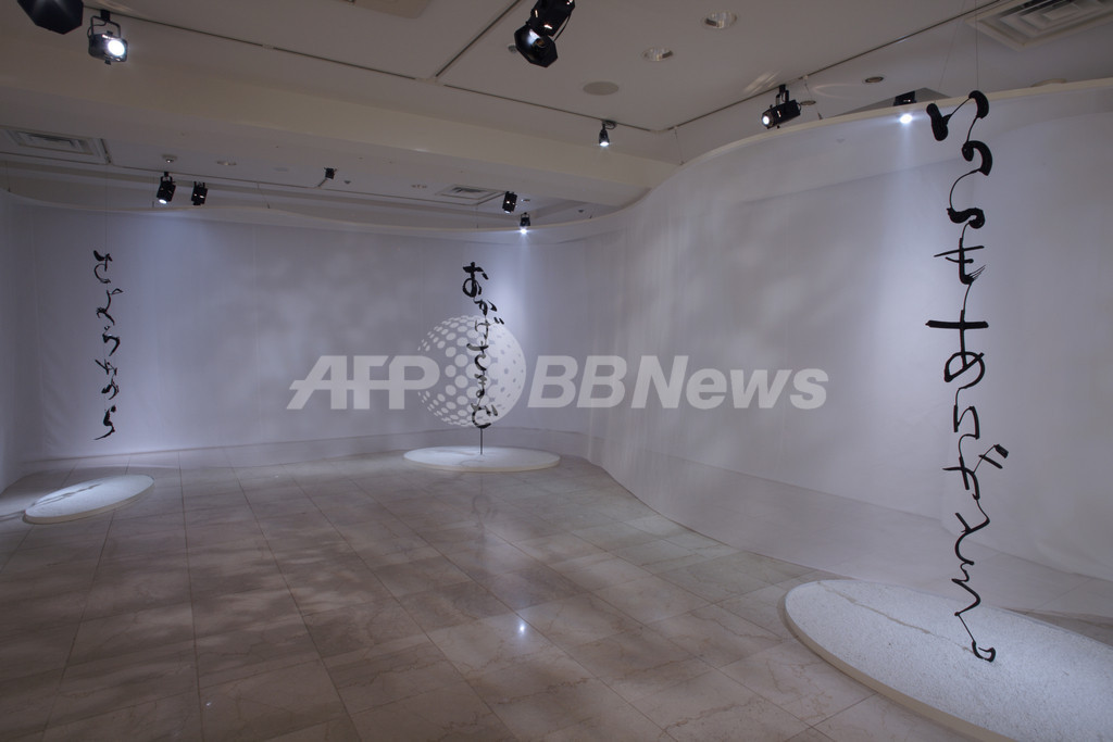 書の新たな可能性を探求、書家・紫舟のエキシビションが都内2か所で開催