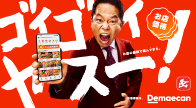 出前館のTVCMが4月4日より放映開始！ダイアン・津田さんが初出演。津田さんが出前館の