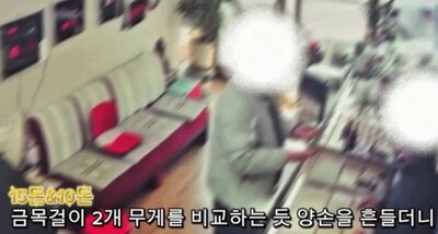 韓国の貴金属店、金ネックレス2本の重さを比べるふりしながら、しれっと逃走…男を逮捕