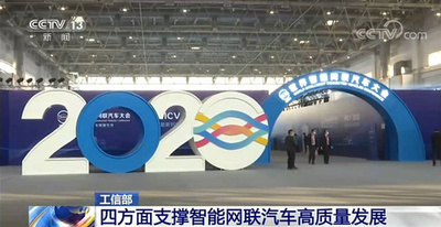 「世界ICV会議」、北京で開催