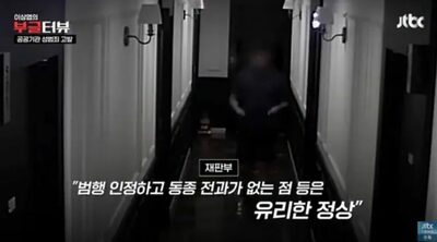 韓国の研究者「同僚女性と連絡取れない。客室のドアを開けてほしい」とウソ、そして性的暴行という卑劣さ