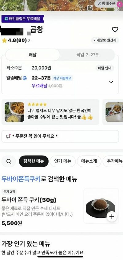 ホルモン屋の「一番人気メニュー」が「ドバイもちもちクッキー」…韓国で大旋風・冷麺店やチキン屋も参戦