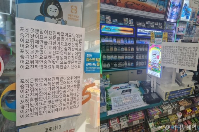 「ポケモンパンは本当にありません」と書かれた案内文（写真＝読者提供）(c)MONEYTODAY