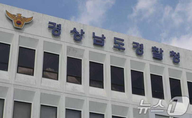 慶尚南道警察庁の庁舎(c)news1