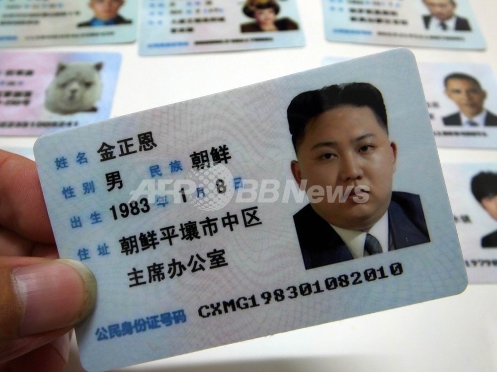 偽idとしての実用性はイマイチ 中国のおもしろ身分証明書 写真5枚 国際ニュース Afpbb News