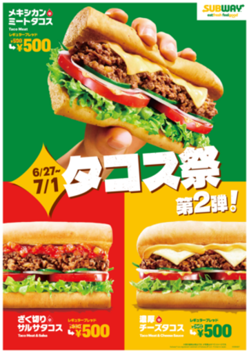 発売1カ月で50万食突破！  期間限定で、大人気タコス3種が一律“500円”に  『タコス祭 第2弾』