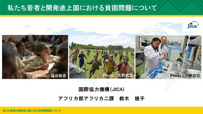 <center>【報告】<br>JICA  鈴木桃子氏<br><small>（アフリカ部アフリカ第二課 課長）</small></center><br>