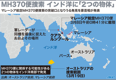 不明機か？ 豪、インド洋で2物体を発見 1つは24m