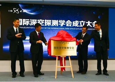 中国初 深宇宙探査分野の国際科学技術機関が発足