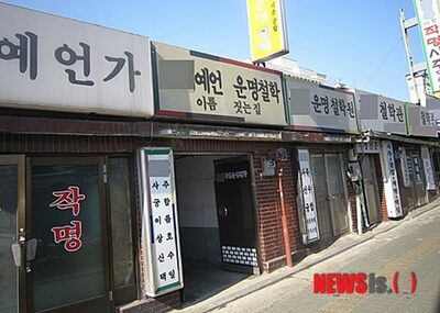 韓国で「占い店」が静かに成長…AI時代でも事業所・従業員が増加