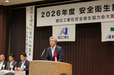 株式会社朝日工業社　2026年度安全衛生推進大会を開催