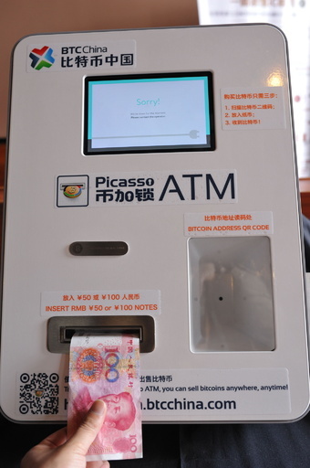 いよいよカウントダウン　BTCチャイナ現金引き出しが30日に停止