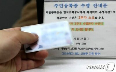 韓国・住民登録証も10年ごとに更新…国家身分証標準導入