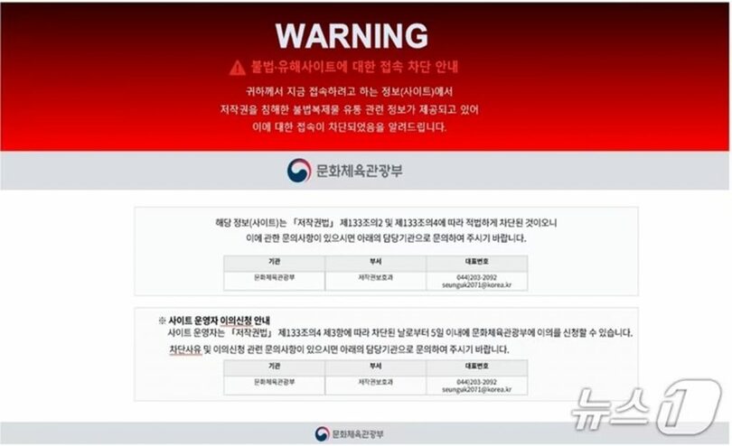 ウェブトゥーンやウェブ小説を違法に流通させてきたサイトが閉鎖された際の画面例(c)news1