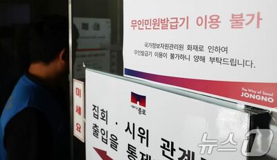 住民登録から金融・不動産まで停止…韓国政府データセンター火災で行政サービス大混乱