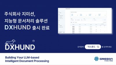 FAXの限界を超えた…韓国発AI企業「GMISSION」の挑戦