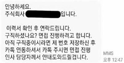「オンライン面接アプリを入れて」は新型詐欺…韓国・就活生を狙う手口が横行