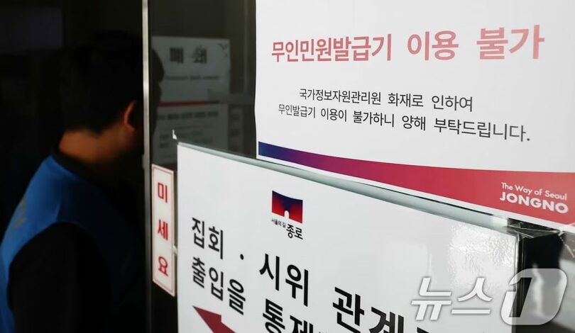 ソウル鍾路区庁に「無人民願発給機利用不可」の案内文が掲示されている(c)news1