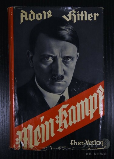 ヒトラー「わが闘争」、授業採用で高校生に免疫を ドイツ教師ら 写真1