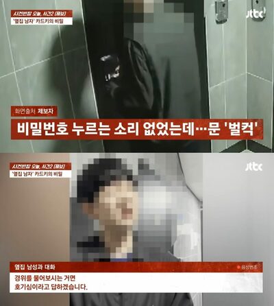 「管理人です」は嘘だった…韓国・隣人の男が他人の部屋に無断侵入