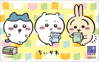 限定版 ちいかわ図書カード 本日10月22日（木）発売開始！